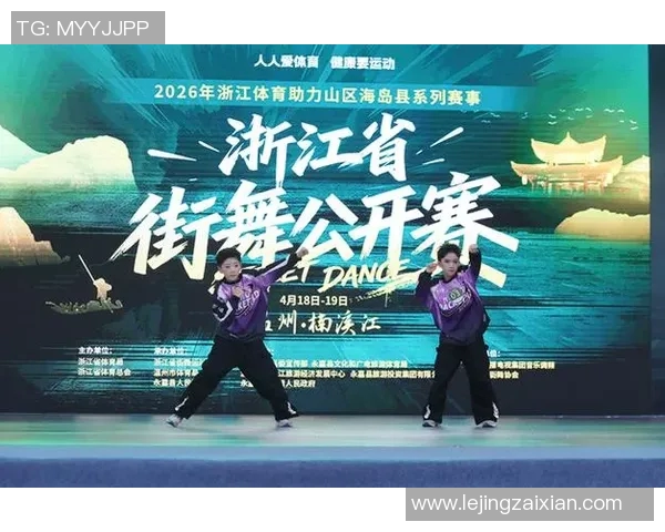 2026年3月份新闻杭州街舞队的进攻策略与风格解析引领街舞热潮的背后故事 2026年3月份新闻杭州街舞队的进攻策略与风格解析引领街舞热潮的背后故事